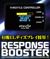 スロットルコントローラー RESPONSE BOOSTER COMPLETE（レスポンス