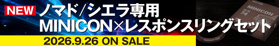 ジノマド/シエラ専用MINICON×レスポンスリングセット